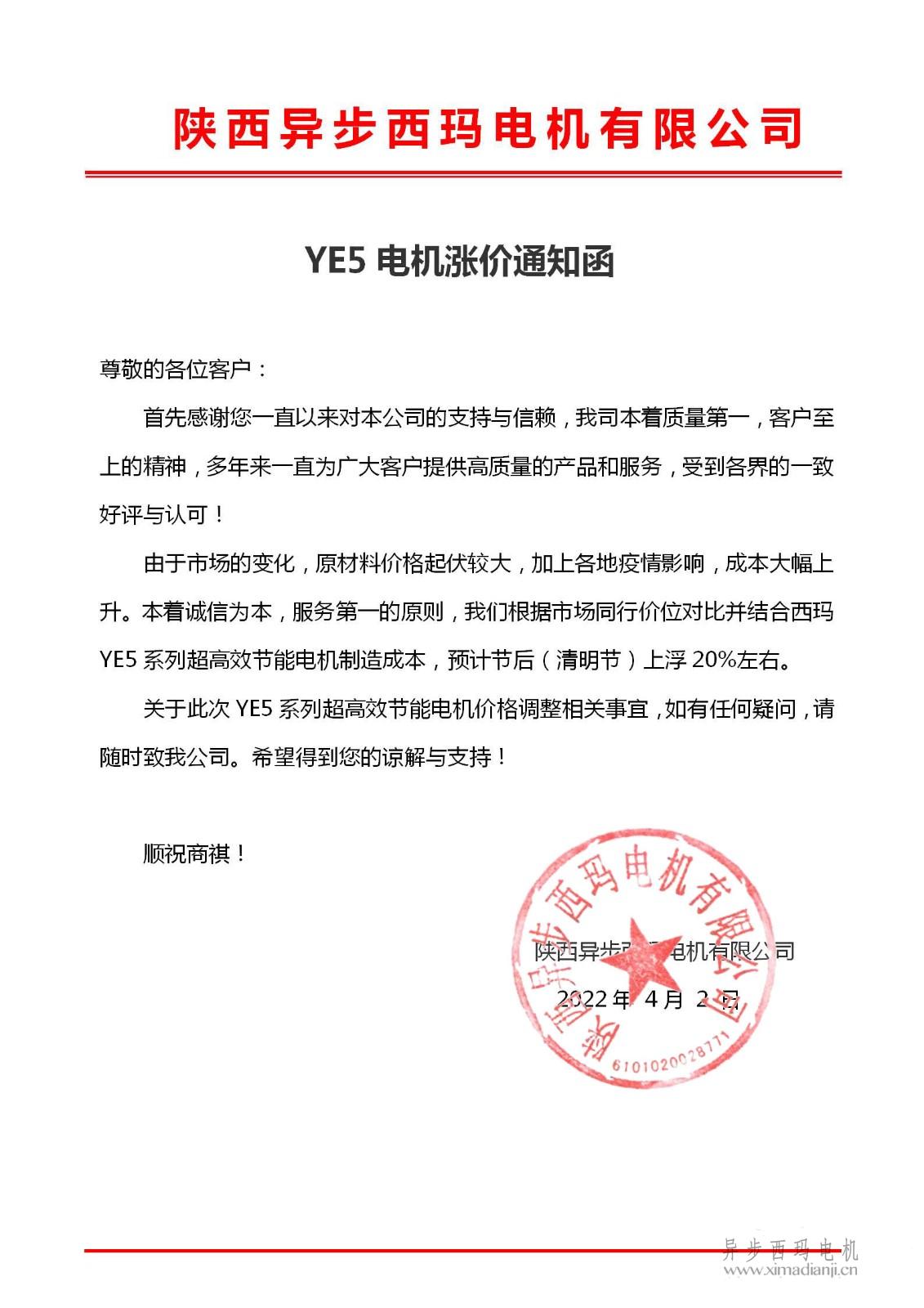 關(guān)于<a href=http://www.yinerbao.cn/zhiliudianji.html target='_blank'>直流電機</a>交貨期限調(diào)整為90天的通知_01.jpg